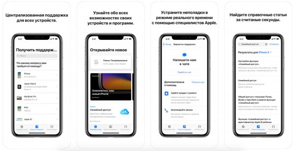 Приложение поддержки Apple теперь доступно жителям России