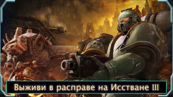 Карточная игра по вселенной Warhammer 40K выйдет на iOS и Android 27 июля