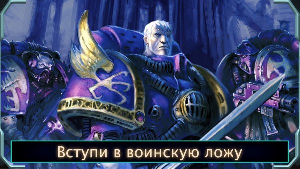 Карточная игра по вселенной Warhammer 40K выйдет на iOS и Android 27 июля