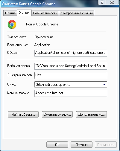 Как прописать в ярлыке. Свойства гугл хром. Прописать в свойствах ярлыка Chrome. Свойства файла приложение что это. Chrome характеристики браузера.