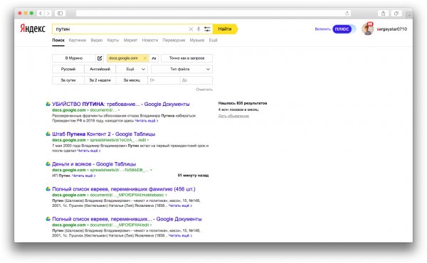 Яндекс выдавал в поиске документы Google Docs c личными данными