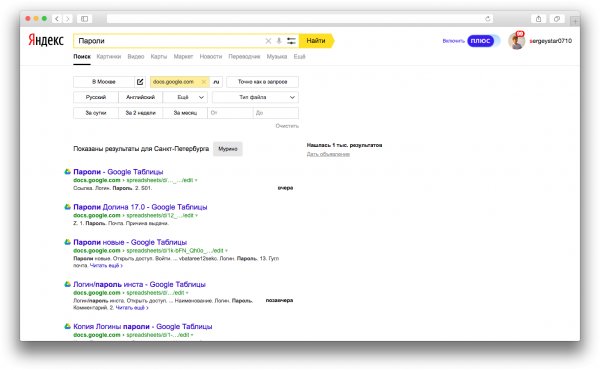Яндекс выдавал в поиске документы Google Docs c личными данными
