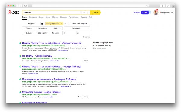 Яндекс выдавал в поиске документы Google Docs c личными данными
