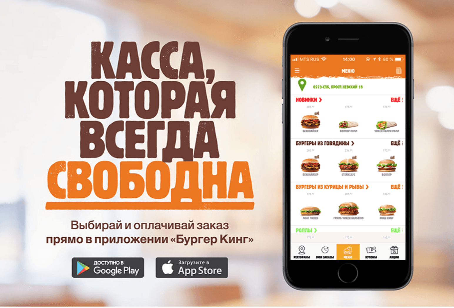 Бургер Кинг приложение
