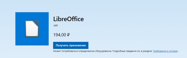 Бесплатный LibreOffice предлагается в Microsoft Store за ,99