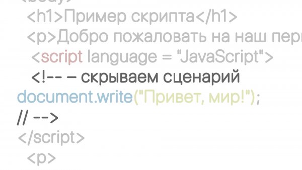 Изучаем Javascript. Урок первый