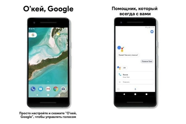 Свершилось: Google Ассистент заговорил по-русски