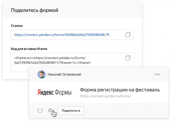 Яндекс.Формы для создания опросов и контактной связи вышли из стадии тестирования
