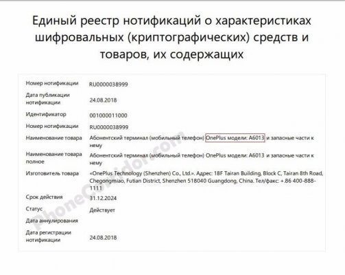 Слух: Евразийская экономическая комиссия сертифицировала OnePlus 6T