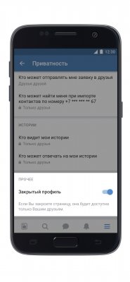 Профиль ВКонтакте теперь можно закрыть от посторонних
