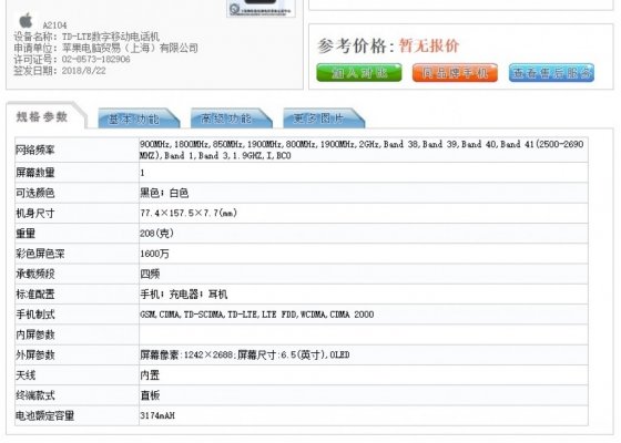 Китайский регулятор раскрыл точную ёмкость аккумуляторов iPhone XS, XS Max и XR