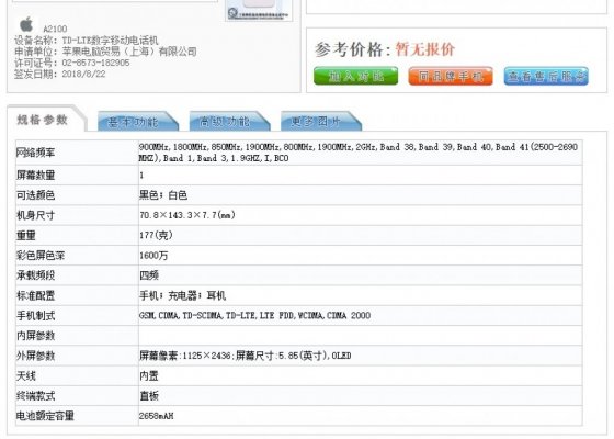 Китайский регулятор раскрыл точную ёмкость аккумуляторов iPhone XS, XS Max и XR
