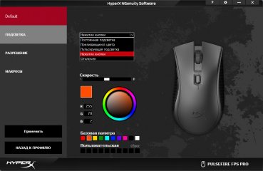 Обзор игровой мышки HyperX Pulsefire FPS PRO — Утилита HyperX NGenuity. 3