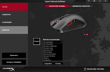 Обзор игровой мышки HyperX Pulsefire FPS PRO — Утилита HyperX NGenuity. 5