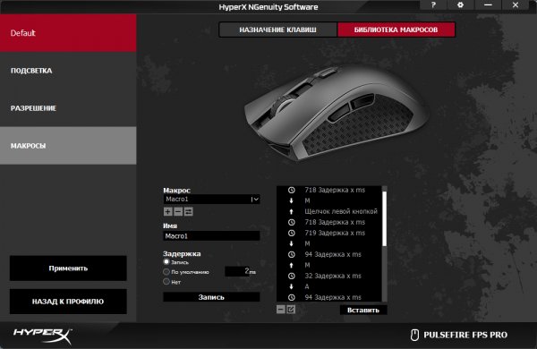 Обзор игровой мышки HyperX Pulsefire FPS PRO — Утилита HyperX NGenuity. 6