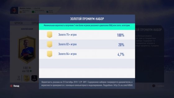 FIFA 19 Road to the Final Upgrades