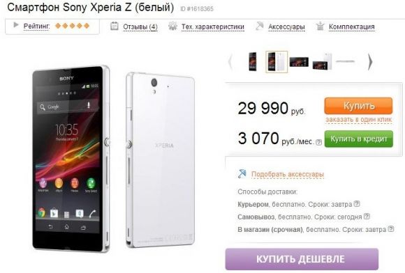 В России стартуют продажи смартфона Sony Xperia Z