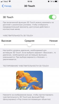 Как отключить 3D Touch на iPhone