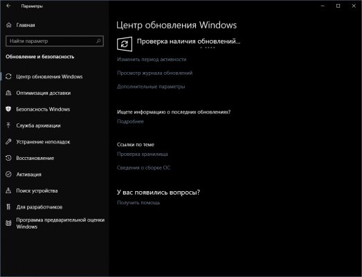 Обзор обновления Windows 10 October 2018 Update — Центр обновления Windows стал умнее и быстрее. 1