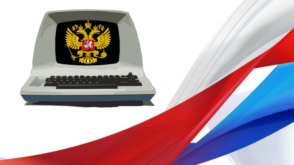 Российский компьютер. Часть 1 — железо