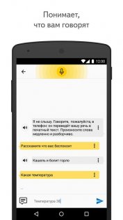 Яндекс Разговор – помощь глухим 25.3. Скриншот 2
