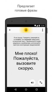 Яндекс Разговор – помощь глухим 25.3. Скриншот 3