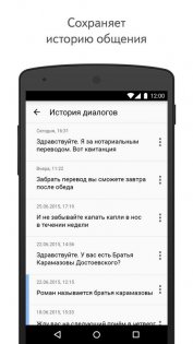 Яндекс Разговор – помощь глухим 25.3. Скриншот 5