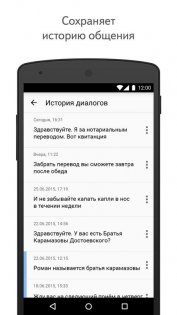 Яндекс Разговор – помощь глухим 25.4. Скриншот 5