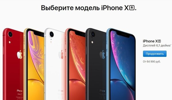 В России начались предзаказы на iPhone XR