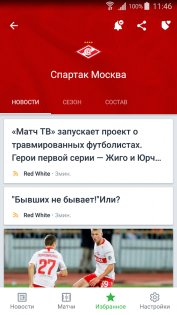 OneFootball – новости футбола 15.47.2. Скриншот 6