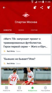 OneFootball – новости футбола 15.76.0. Скриншот 6