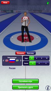 Curling3D lite 4.0.0. Скриншот 1