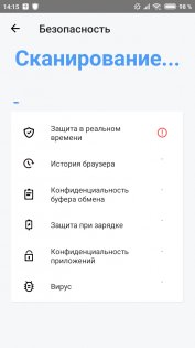 Security Center 1.4.0. Скриншот 3
