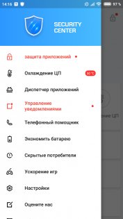Security Center 1.4.0. Скриншот 8