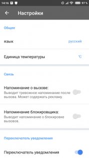 Security Center 1.4.0. Скриншот 10