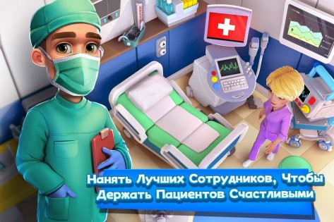 Dream Hospital 2.9.0. Скриншот 1