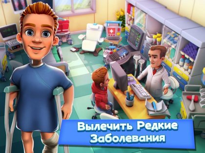 Dream Hospital 2.9.0. Скриншот 7