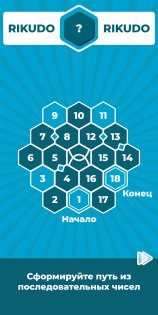Number Mazes: Rikudo Puzzles 1.7. Скриншот 1