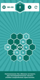 Number Mazes: Rikudo Puzzles 1.7.2. Скриншот 7