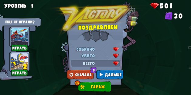 Car Eats Car 3 3.3.920. Скриншот 7