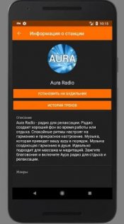 Радио онлайн FM CUBE 3.9.0. Скриншот 5