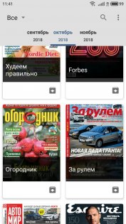 Журналы — читать онлайн 1.0.3. Скриншот 1