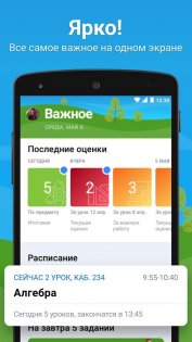 Школьный портал 8.0.1. Скриншот 1