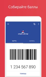 Stocard 10.65.1. Скриншот 2
