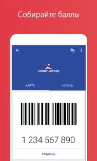 Stocard 10.68.0. Скриншот 2