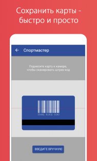 Stocard 10.58.0. Скриншот 3