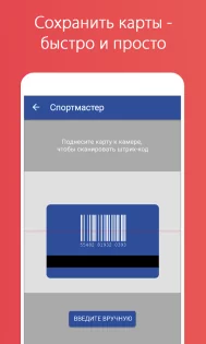 Stocard 10.63.0. Скриншот 3