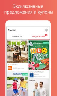 Stocard 10.65.1. Скриншот 4