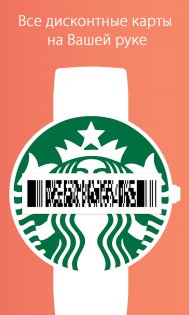 Stocard 10.65.1. Скриншот 5