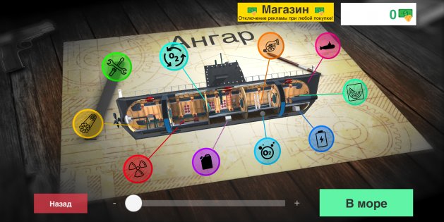 Nuclear Submarine inc 2.19. Скриншот 2
